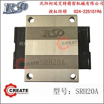 飞梭滑动导轨（IRSO-SRH20A)