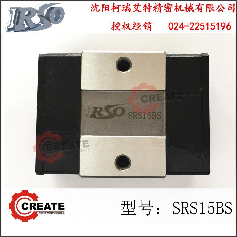 IRSO直线导轨（台湾飞梭）SRS15BS导轨
