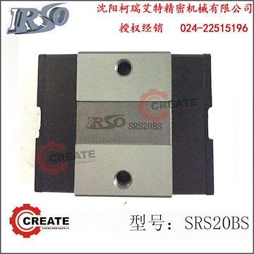 台湾IRSO直线导轨 SRS20BS型