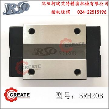SRH20B型IRSO导轨滑块