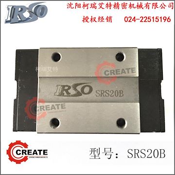 直线导轨IRSO品牌-SRS20B现货供应