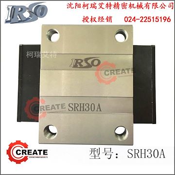 SRH30A滑块 台湾直线导轨IRSO(飞梭）